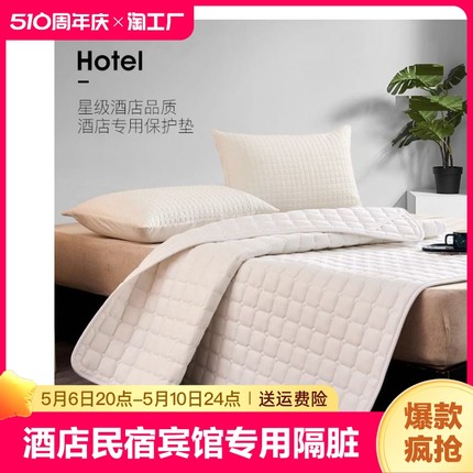 民宿宾馆专用床垫隔脏防滑护垫褥子可水洗折叠定制薄款保护垫双人