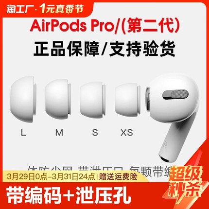 【工厂直供 正品保证】Airpodspro耳塞耳帽硅胶套适用于苹果三3代原装耳机Airpods pro2耳套一代二代耳冒配件