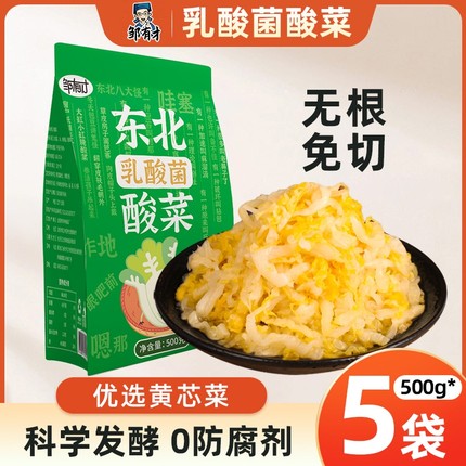 东北正宗酸菜500g*5小包装乳酸菌酸菜农家自制酸白菜腌制特产包邮