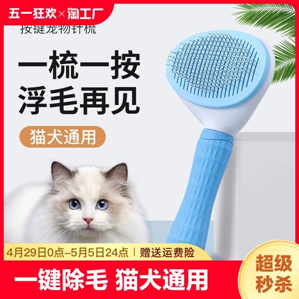 猫梳子去浮毛梳毛刷狗狗毛撸猫神器清理长毛专用宠物猫咪用品除毛
