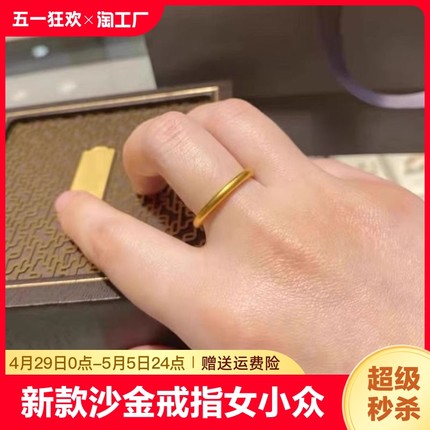新款古法沙金素圈戒指女小众设计高级感轻奢简约时尚个性钛钢食指