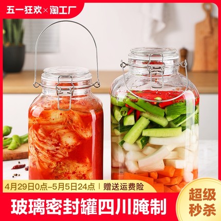 泡菜坛子玻璃密封罐四川腌制咸菜泡椒辣白菜酸菜罐厨房储物罐方形