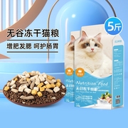 冻干猫粮10斤装5kg幼猫20成猫流浪英短小猫糕奶增肥营养发腮全价