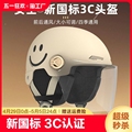 头盔3c认证四季通用 遮阳