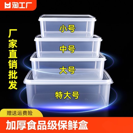 保鲜盒食品级冰箱专用商用摆摊收纳盒塑料长方形密封盒子带盖便当
