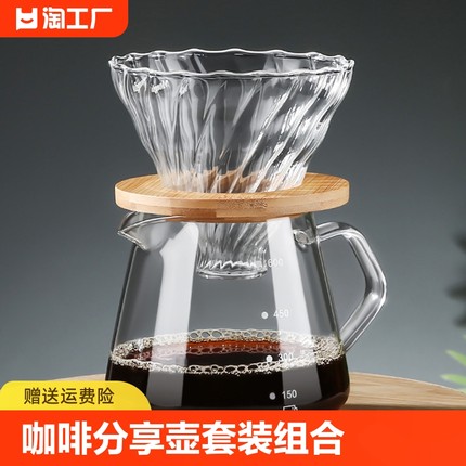 手冲咖啡壶咖啡滤杯滴漏壶过滤器带刻度冷萃杯美式玻璃分享壶套装