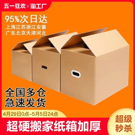搬家纸箱子加厚加硬大号打包纸箱快递收纳整理箱包装纸盒子瓦楞
