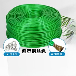 包塑钢丝绳绿皮晒被晾衣绳户外遮阳网葡萄架牵引软拉线挂衣塑料