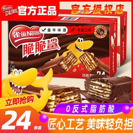 雀巢脆脆鲨巧克力威化夹心饼干散称独立小包装节日喜糖休闲零食品