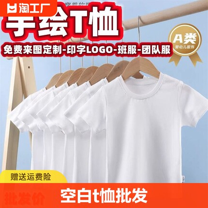 空白t恤短袖手绘儿童纯白孩班服diy幼儿园定制男女广告衫印字logo