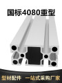 国标4080工业铝合金型材 铝材4080W重型铝合金雕刻机台面板流水