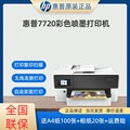 惠普/HP打印机7740/7720/7730彩色A3打印复印一体机办公自动双面