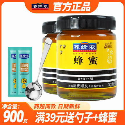 养蜂农蜂蜜900克玻璃瓶装百花洋槐成熟蜜枣花紫云英枸杞纯正天然