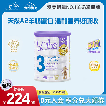 【官方】澳洲进口bubs羊奶粉3段dha官方正品婴儿a2山羊奶800g/罐