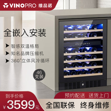 VINOPRO/BU-145D红酒柜嵌入式风冷恒温茶叶家用保鲜冷藏柜冰吧