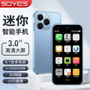 SOYES/索野 XS15迷你手机巨小袖珍超小安卓智能真机上网便宜备用