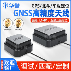 GPS+北斗定位L1/B1五星五频高精度GNSS天线 车载外置有源叠层天线