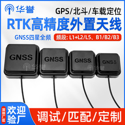 RTK天线L1+L2/L5定位四星全频高精度外置GNSS天线GPS北斗车载定位