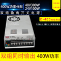 双路350W400W直流输出24V36V开关电源步进电机用两路24V4A48V6.3A