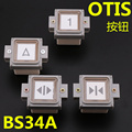 适用于西子奥的斯电梯按钮 otis XIZIOTIS BS34A开门方向数字外呼