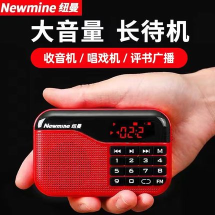 纽曼N63收音机老人专用便携式老年人随身听评书歌曲戏曲半导体