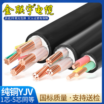 金联宇国标纯铜芯YJV电缆2 3 4 5芯10 25 70 90平方工程电力电线