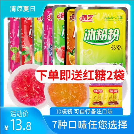 四川彩色冰粉粉10袋水果原味凉艺白冰凉粉家用套装特产红糖配料