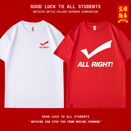 2023年中高考t恤都对纯棉红色半袖对勾短袖学生考试初三高三班服