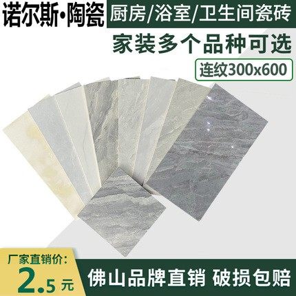 广东灰白色厨房内墙砖300X600卫生间浴室阳台不透水釉面瓷片瓷砖