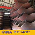 碳钢冲压无缝焊接弯头 DN400 DN600 90度45度 大口径钢制对焊弯头