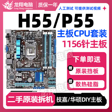 H55主板1156 P55/H67 DDR3支持I3 530 650四核主板套装