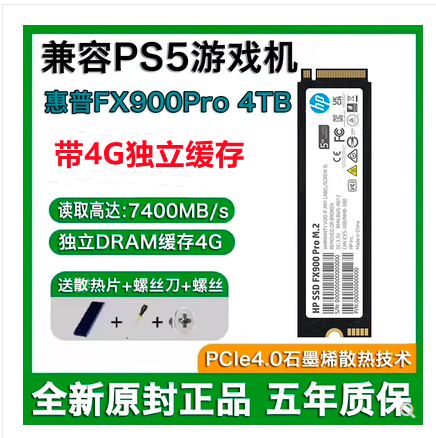惠普 FX900PRO PLUS 4T/4TB NVME M.2 2280 PS5  固态硬盘SSD