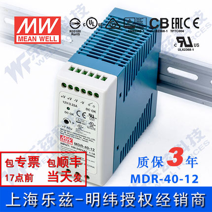 MDR-40-12台湾明纬导轨40W12V开关电源3.33A稳压工控PLC传感器