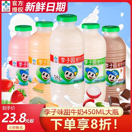李子园甜牛奶乳饮料原味450m*10瓶整箱学生儿童营养早餐奶荔枝味