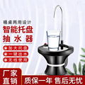 电动抽水器充电式自动一体式大托盘台式桶装水桶桌面取水机吸水器