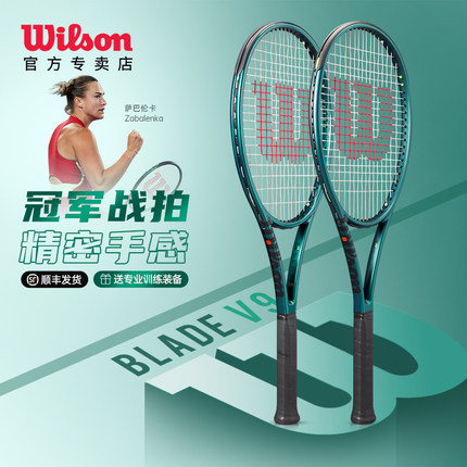 wilson威尔胜2024新款blade v9网球拍萨巴伦卡同款专业拍限定礼盒