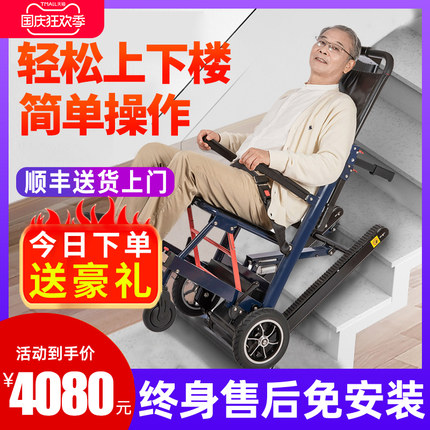 德国欧航电动爬楼轮椅车全自动履带智能上下楼梯残疾老年人爬楼机