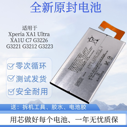 适用于Sony索尼Xperia XA1UItra手机电池 C7/ G3226 LIP1641ERPC