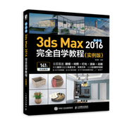 正版  中文版3dsMax2016完全自学教程(实例版) 韩高峰  编著 人民邮电