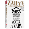 正版  ZARA传：全球快时尚帝国崛起的秘密  （精装） 哈维尔·R.布兰科 赫苏斯·萨尔加多 天地
