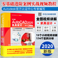中文版 AutoCAD 2020 家具设计从入门到精通 天工在线 CAD家具的设计方法和技巧 AutoCAD家具设计的基础教程智博出版
