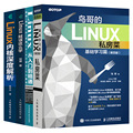 【套装4本】鸟哥的Linux私房菜基础学习篇第四版+从入门到精通 微课视频版+ 就该这么学+内核深度解析 嵌入式内核编程脚本教程书籍