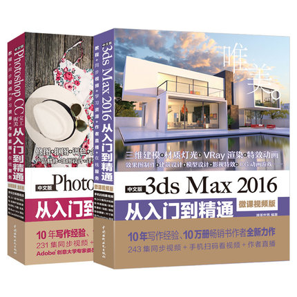 【套装2本】ps教程书籍3dMax教程Photoshop CC 淘宝美工从入门到精通图像处理图片抠图调色PS书籍教材 3ds Max 3DMAX软件视频教程