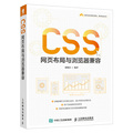 正版 CSS网页布局与浏览器兼容 HTML5+CSS3从入门到精通网页设计与制作教程网站建设书籍CSS设计web网页前端开发教程书籍
