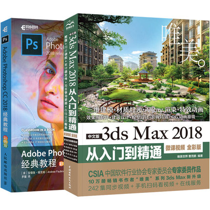 3dsmax教程书籍中文版3ds Max 2018从入门到精通全彩版3dmax软件视频教程室内设计入门教材自学零基础3d建模动画3dmax2018教程书
