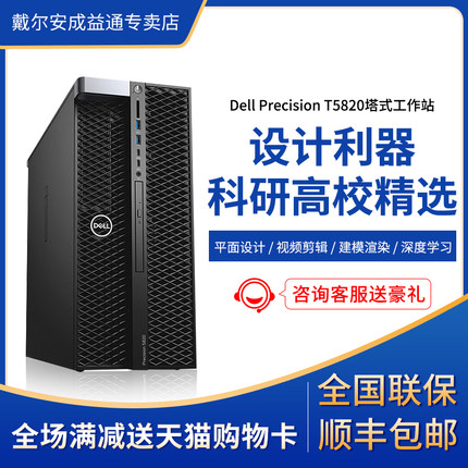 Dell/戴尔T5810升级T5820工作站台式机主机W2223/8G/2T /2G 显卡
