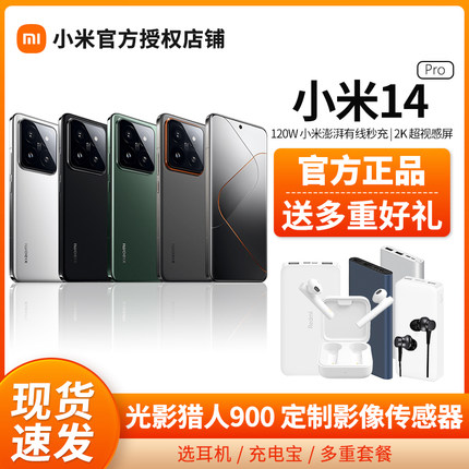 新品上市/选充电宝】Xiaomi/小米14 Pro手机小米官方旗舰小米14pro学生智能游戏13骁龙8Gen3官网正品13Pro