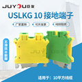 厂家直销双色电压黄绿端子USLKG10接地端子排UK10N地线排 10平方