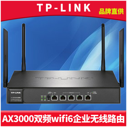 TP-LINK TL-XVR3000G易展版AX3000双频千兆wifi6无线路由器企业级商用大功率网络覆盖行为管理5口多WAN叠加AC