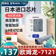 欧姆龙电子血压计7121/7130/7137/J7136正品原装进口智能血压仪QB